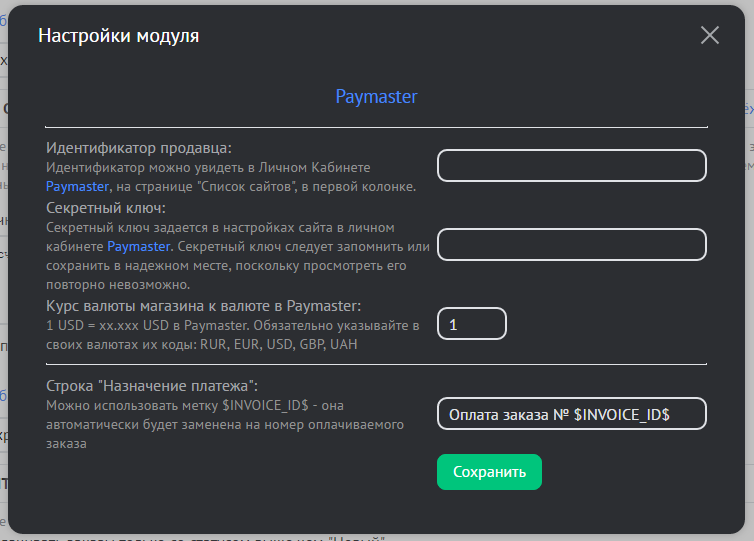 Новый модуль оплаты Paymaster