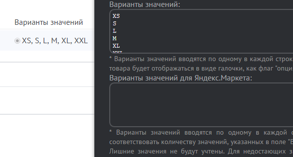 Изменение значений опций опций для Яндекс.Маркета