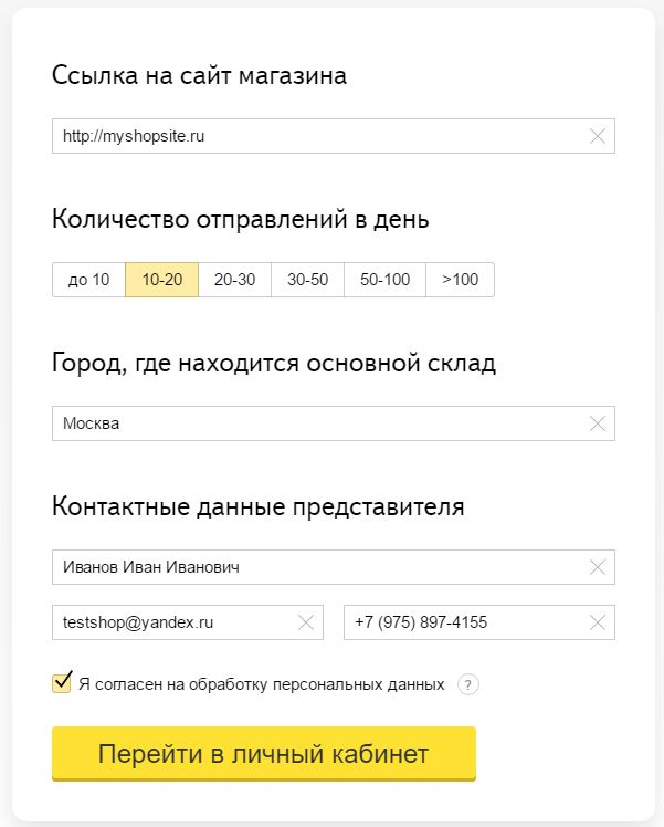 Регистрация в Яндекс.Доставке