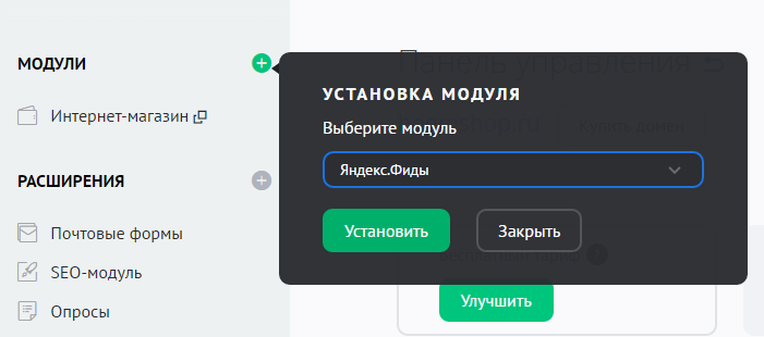 Модуль Яндекс.Фиды