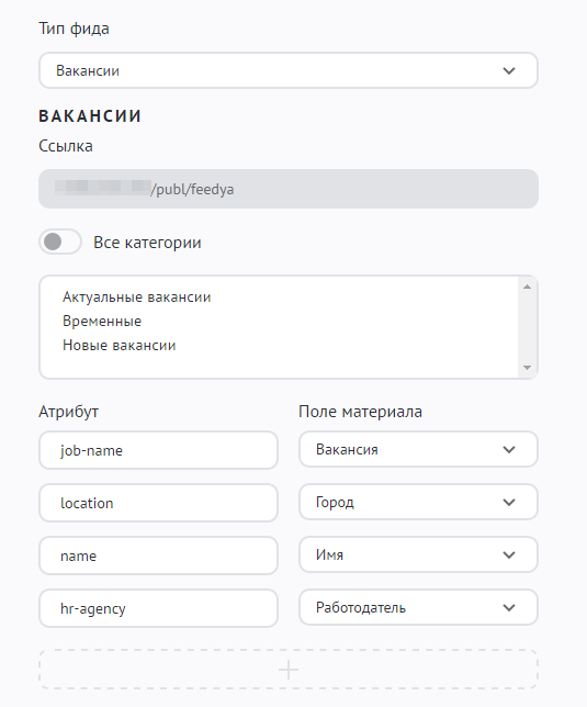 Настройка вакансий в Яндекс.Фидах
