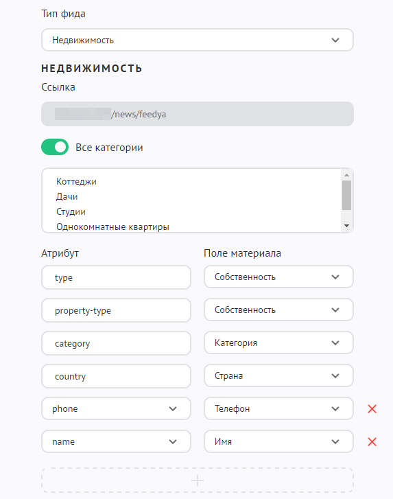 Настройка фидов в Яндекс.Недвижимость